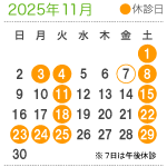 診療案内11月