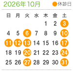 診療案内10月