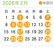 診療案内2月