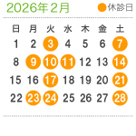 診療案内2月